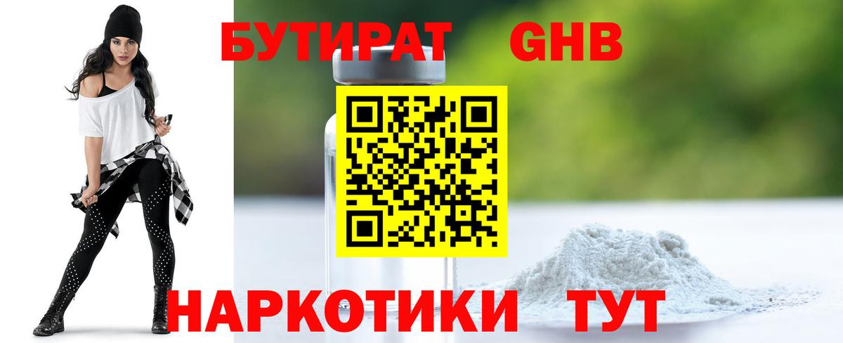 Бутират бутандиол  Вход с VPN  Ступино 