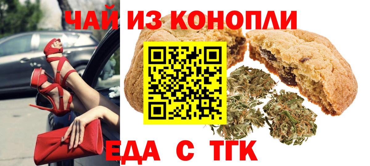 Еда ТГК конопля  Вход с VPN  Ступино 