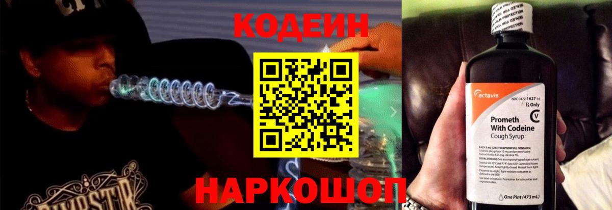 Кодеин Purple Drank  Кодеиновый сироп Lean Purple Drank  Ступино  Вход с VPN 