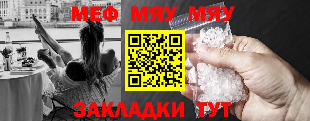 Ступино  МЯУ-МЯУ 4 MMC  Меф  МЕФ  Вход с VPN 