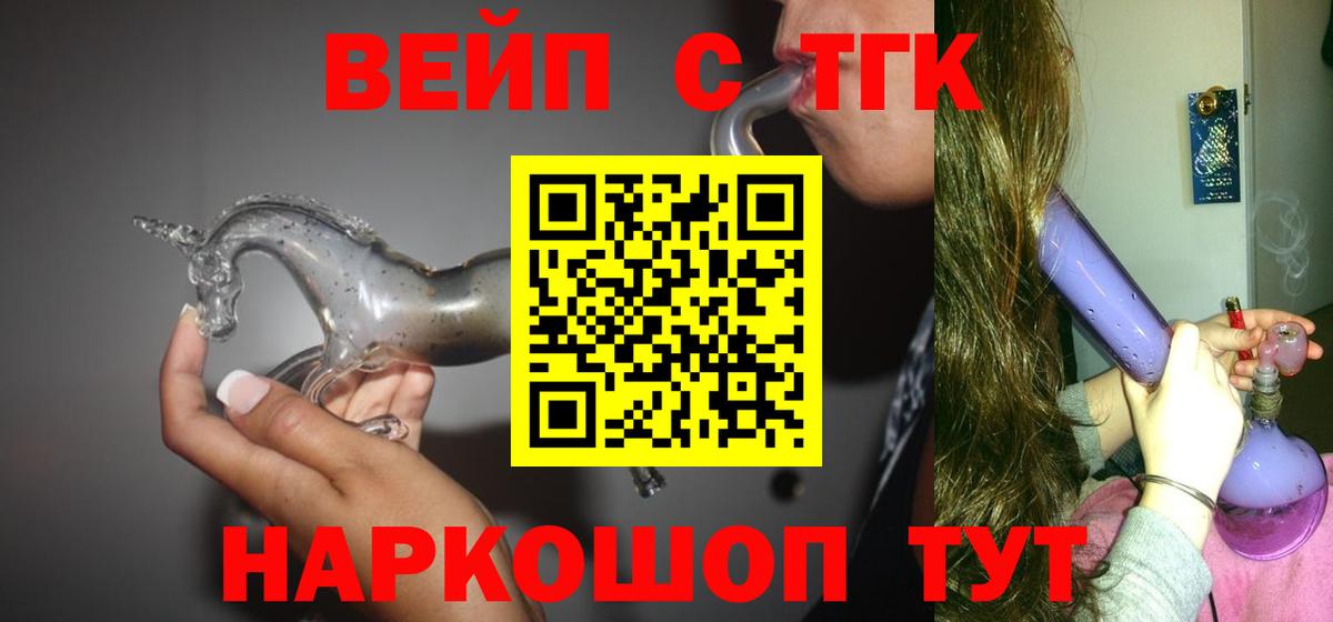 ТГК THC oil Ступино